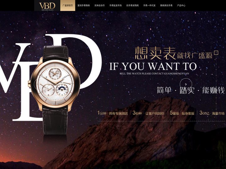 首页|高仿手表货源|精仿手表批发|广州手表厂家|手表微商代理|高精仿手表厂家-广盛源表业 13423682196