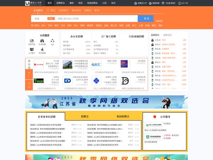 溧阳人才网_溧阳招聘网_求职招聘就上溧阳人才网czlyrc.com