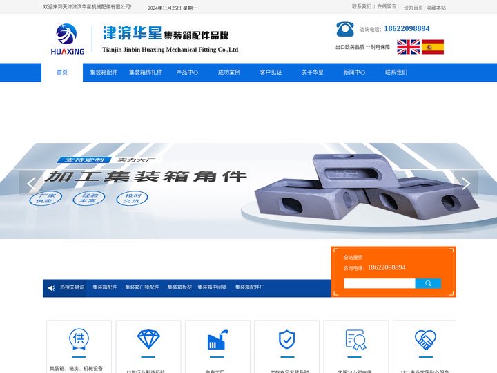 集装箱配件_集装箱角件_集装箱零部件_瓦楞板_源头厂家-津滨华星