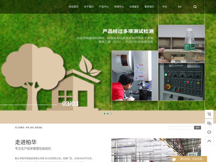 杯托_纸托_纸托包装-鹤山市柏华纸制品有限公司