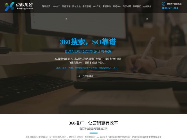 潍坊网络推广,临沂360推广,东营360推广,枣庄360推广,潍坊网站建设,潍坊网络公司,潍坊360搜索,潍坊APP开发