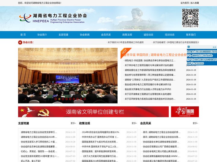 湖南省电力工程企业协会【官网】