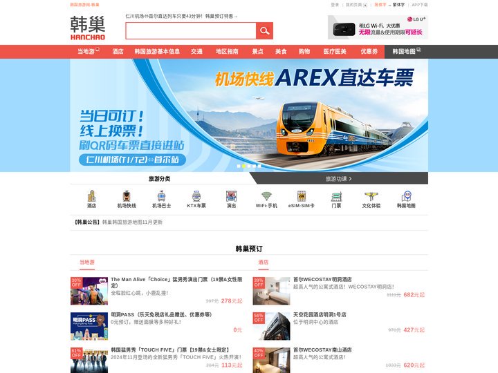韩国自由行_韩国旅游攻略_韩国旅游网-韩巢