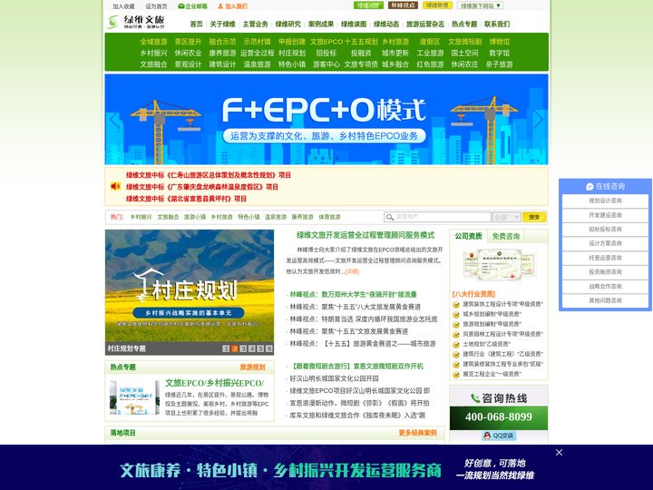 旅游规划_旅游策划_乡村振兴规划_特色小镇规划设计_田园综合体规划_绿维文旅（原绿维创景）_旅游运营网