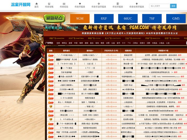 最新传奇私服,单职业传奇私服发布网,热血传奇sf-温室开服网