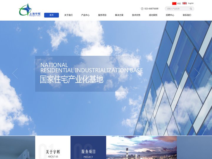 上海宇辉住宅工业有限公司