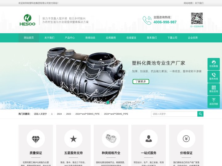 一体式化粪池，三格塑料化粪池，小型污水处理设备，农厕管护平台_和塑科技集团