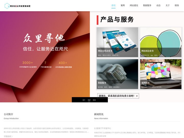 深圳网站建设_深圳网页设计_深圳网站开发_奇沃云科技-奇沃云科技公司