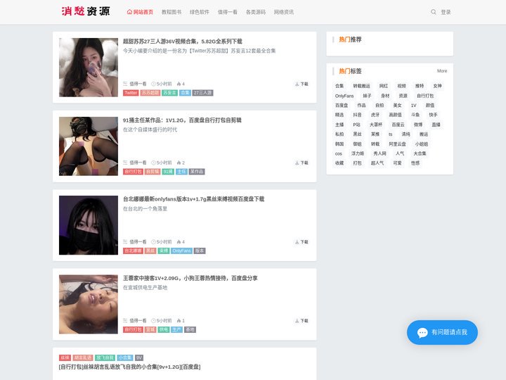 免费资源分享站 - 消愁资源网