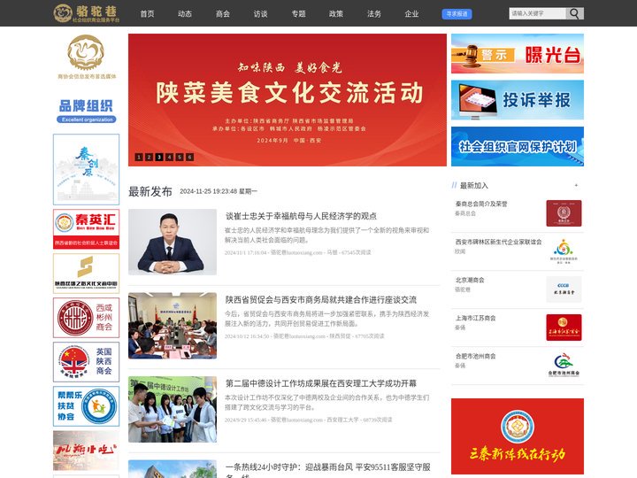 骆驼巷网 - 社会组织商业服务平台