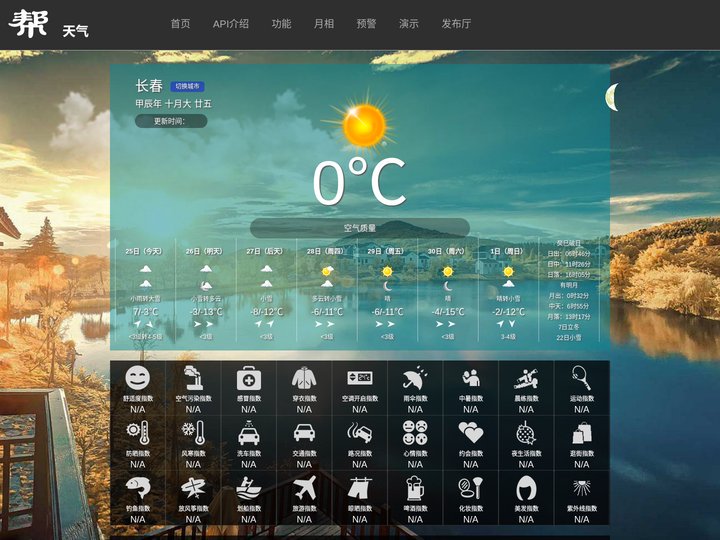 爱帮助 - 天气,天气预报,今日天气,天气API,日出,日落,月出,月落