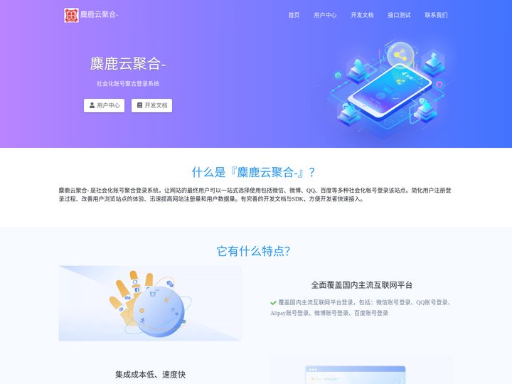 麋鹿云聚合-麋鹿聚合-麋鹿科技聚合登录平台-QQ快捷登录-微信快捷登录