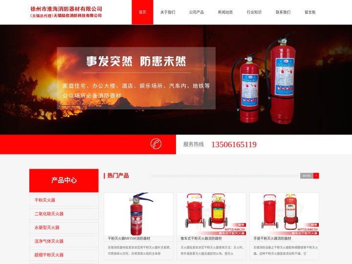 无锡消防器材维修-消防器材批发-消防器材厂家-徐州市淮海消防器材有限公司无锡总代理