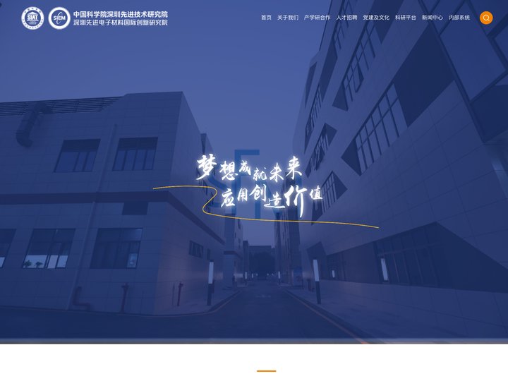 深圳先进电子材料国际创新研究院