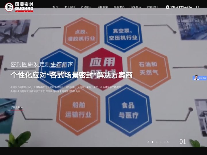 泛塞封-不锈钢油封-旋转密封-全氟醚O型圈-[东莞国昊]专注各式场景密封和油封定制生产