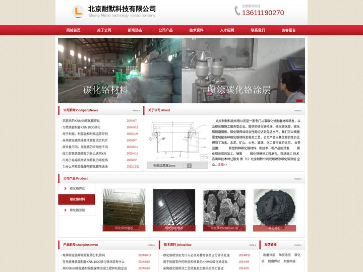 碳化铬喷涂_碳化铬涂层_碳化铬焊丝_碳化铬耐磨板