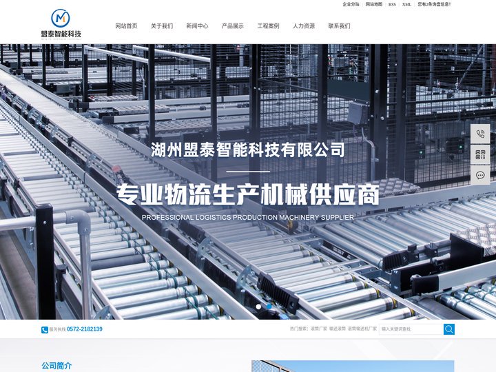 滚筒厂家_输送滚筒_滚筒输送机厂家-湖州盟泰智能科技有限公司