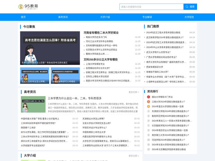 95教育--提供高考教育信息的专业平台