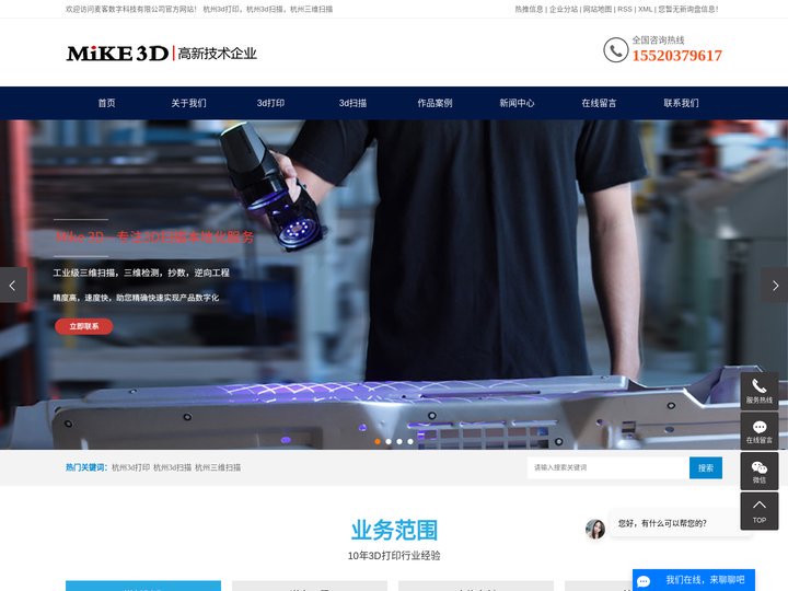 杭州3d打印_杭州3d扫描_杭州三维扫描-麦客数字科技