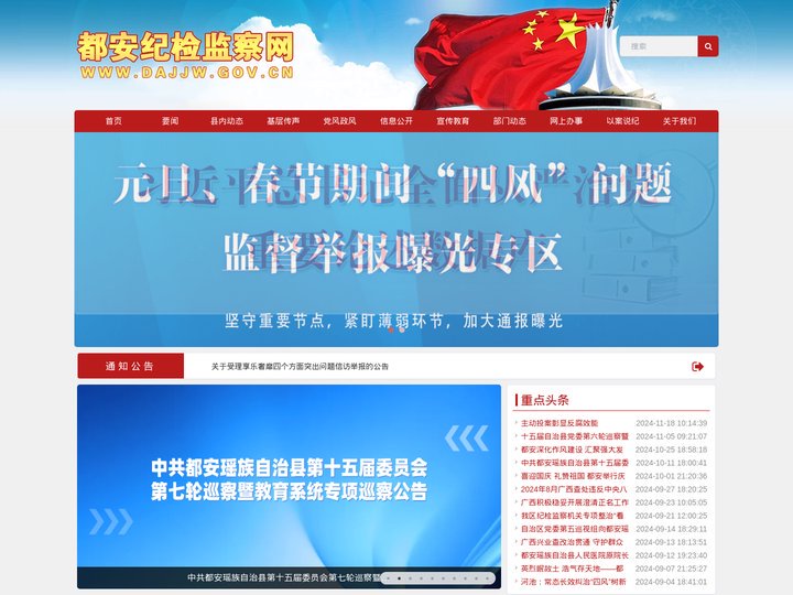 都安纪检监察网