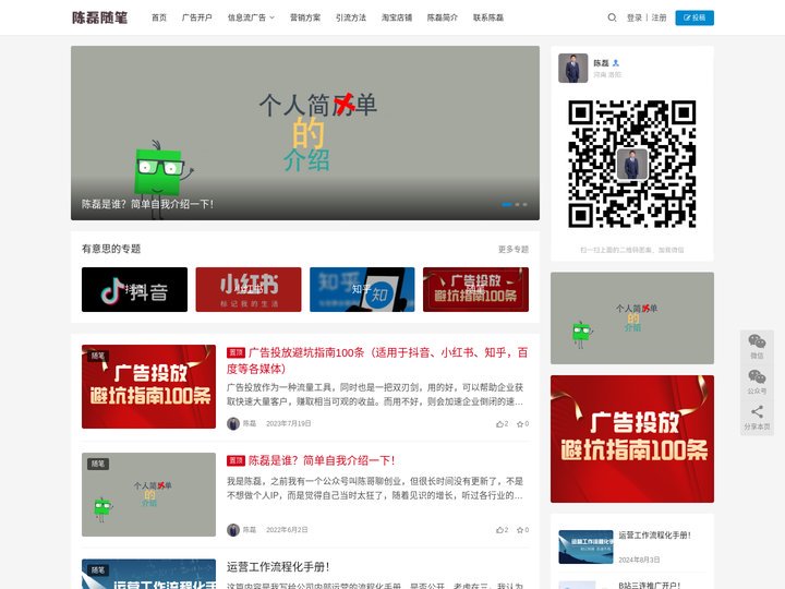 陈磊随笔 | 专注分享精准引流推广经验-陈哥经验网