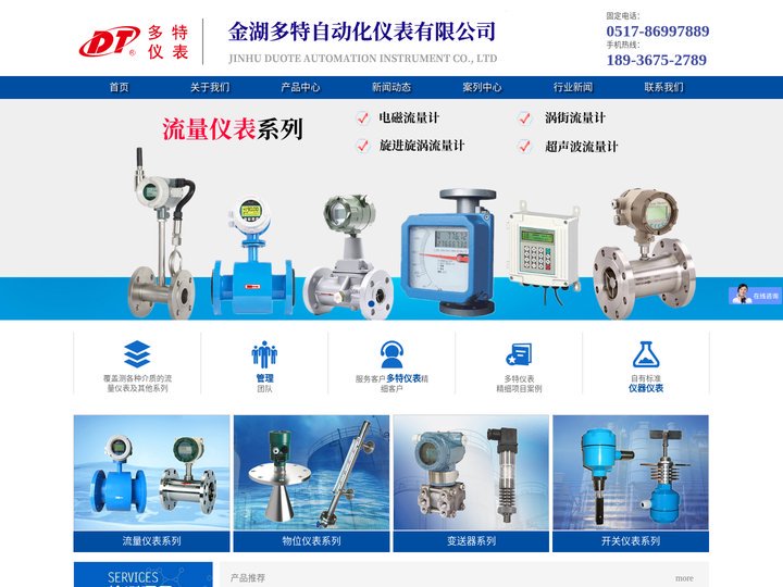 电磁流量计-涡街流量计-蒸汽流量计-磁翻板液位计-金湖多特自动化仪表有限公司