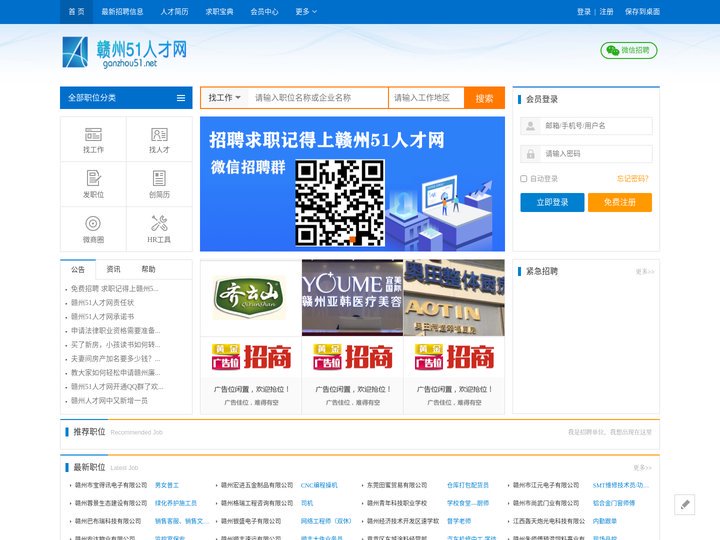赣州人才网|赣州招聘|赣州最新招聘信息-赣州51人才网