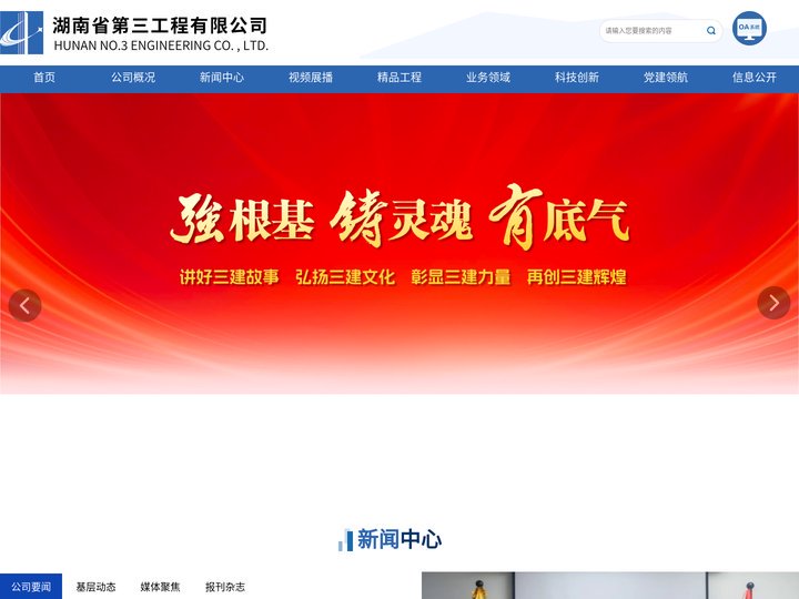 湖南省第三工程有限公司