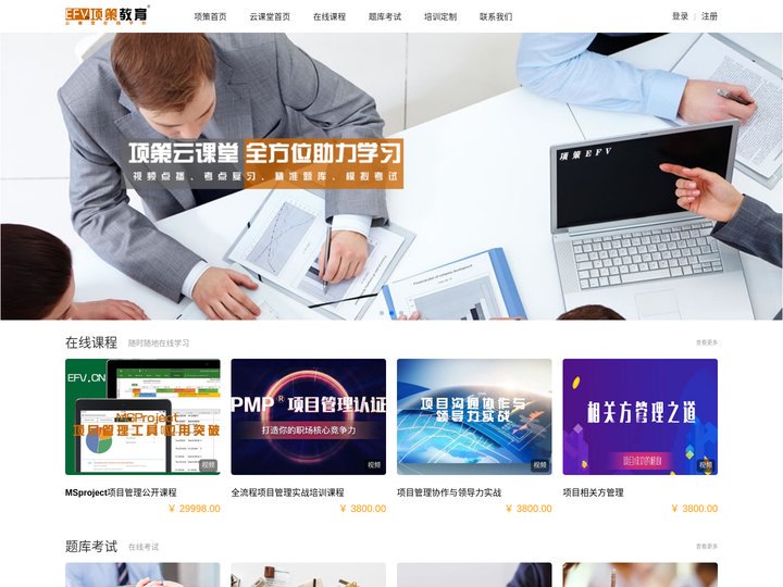 项策云课堂在线平台