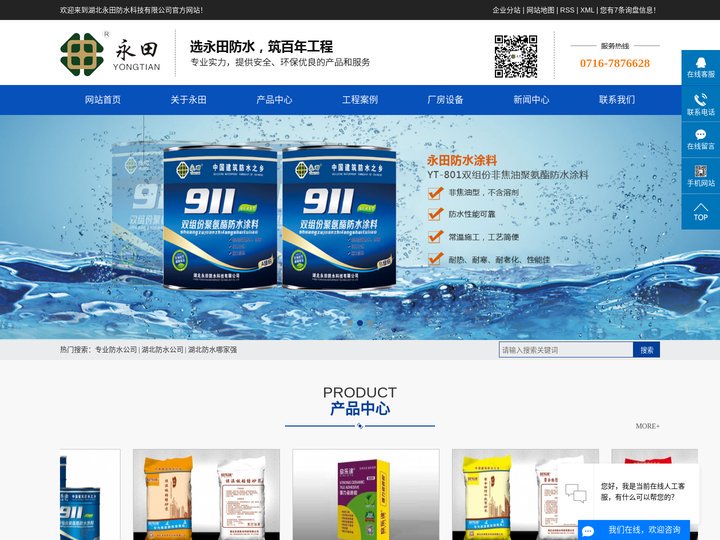 专业防水公司_湖北防水公司_湖北防水哪家强-湖北永田防水科技有限公司