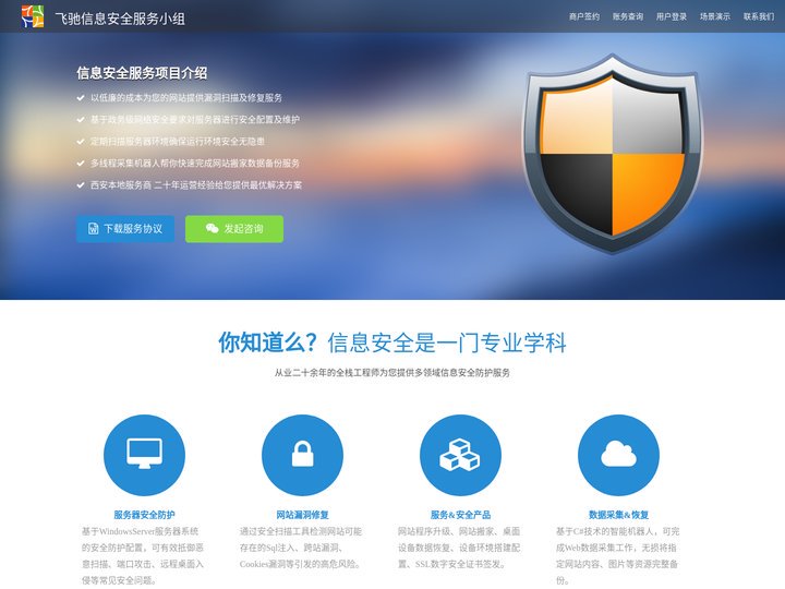 网站漏洞修复|服务器安全维护|信息安全|飞驰网络安全