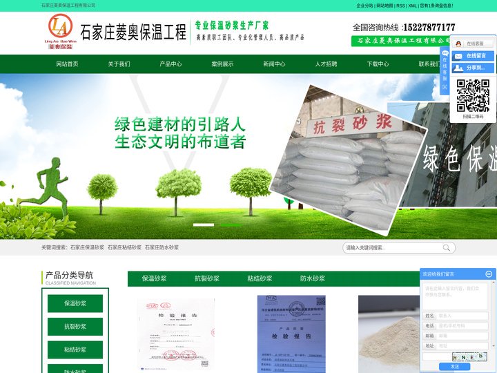 石家庄保温砂浆_石家庄粘结砂浆_石家庄防水砂浆-石家庄菱奥保温工程有限公司