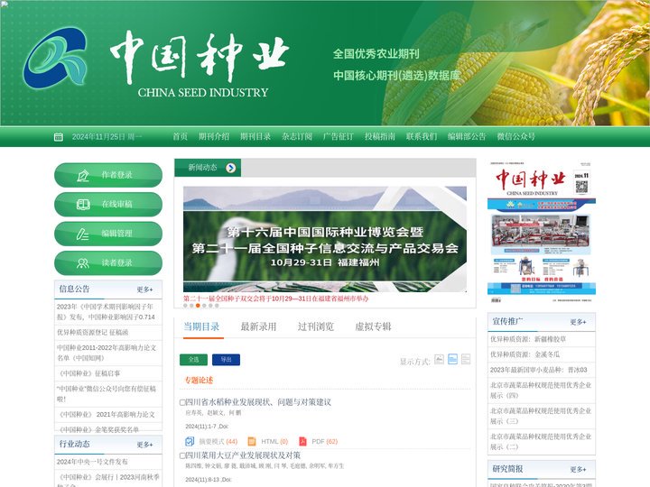 《中国种业》编辑部