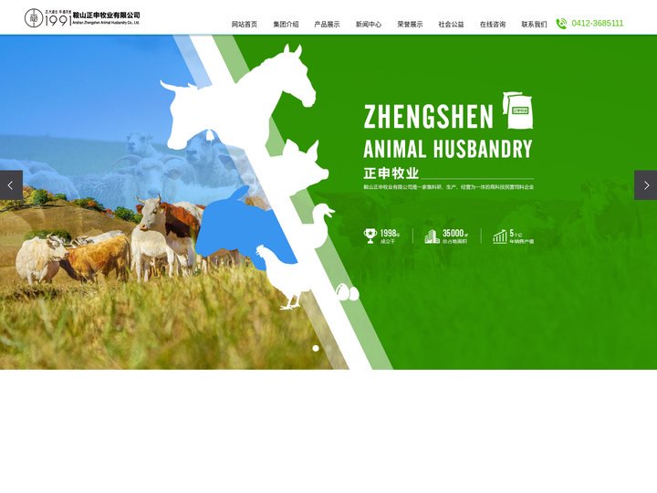 猪饲料厂家_牛饲料厂家_辽宁饲料厂家-鞍山正申牧业有限公司