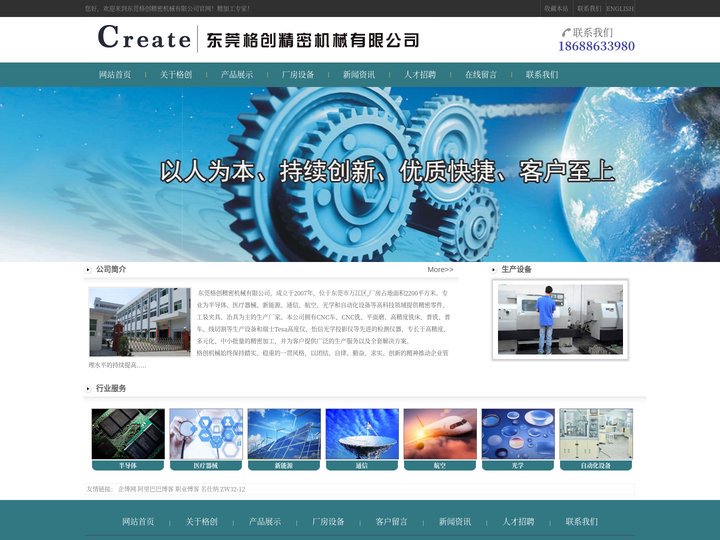 东莞格创精密机械有限公司