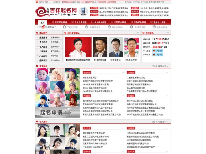 吉祥起名网_新生宝宝起名_婴儿取名字_新注册公司起名_产品起名字_商标命名_免费起名咨询_www.51jixiang.c