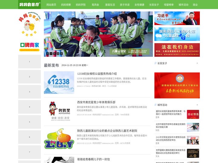 妈妈会客厅-科学育儿 品质生活