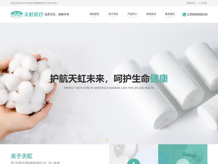纱布口罩|医用口罩|纱布绷带卷-新乡市天虹医疗器械有限公司