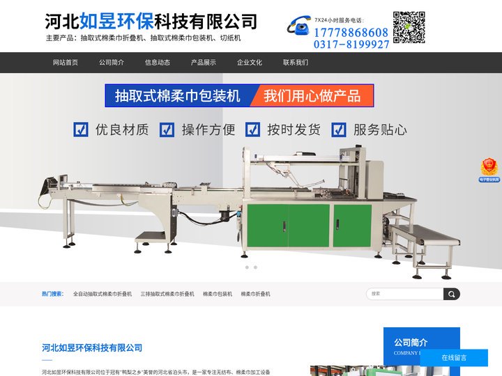 抽纸机，抽巾机，抽取式棉柔巾折叠机设备，抽取式棉柔巾包装机，全自动抽取式面巾纸折叠机，面巾纸棉柔巾折叠机|厂家|报价-河