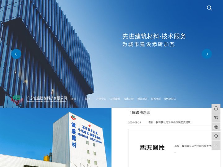广东诚盛建材科技有限公司-装配式构件_干混砂浆厂家_预拌砂浆