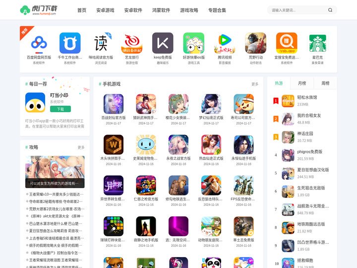 虎门下载站-安卓和鸿蒙手机APP软件下载站