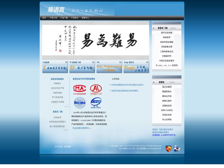 易语言汉语编程官方站