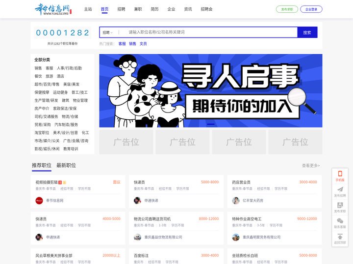 奉节人力资源网-奉节英才网-奉节人才网-奉节招聘网-奉节信息网