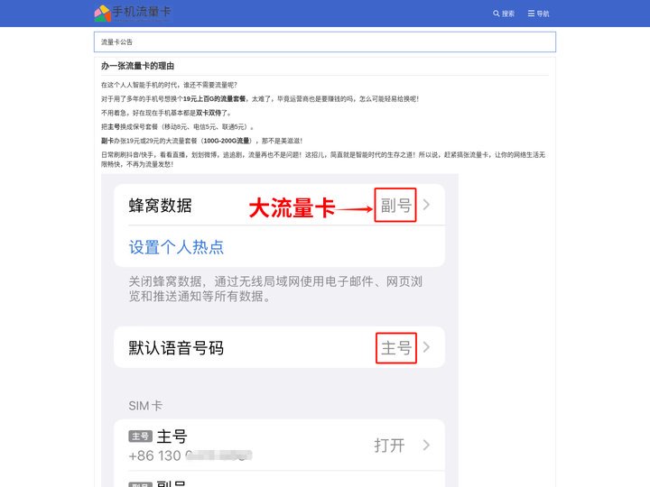 流量卡_电信移动联通19元无限流量卡