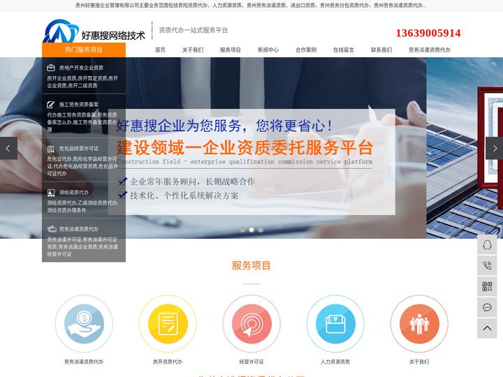 贵阳资质代办_贵阳资质代办公司_贵阳劳务派遣资质代办-贵州好惠搜企业管理有限公司