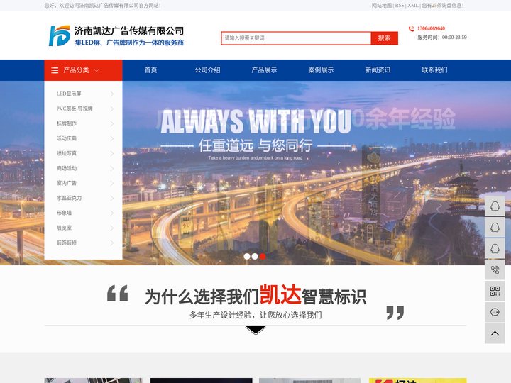 济南凯达广告传媒有限公司