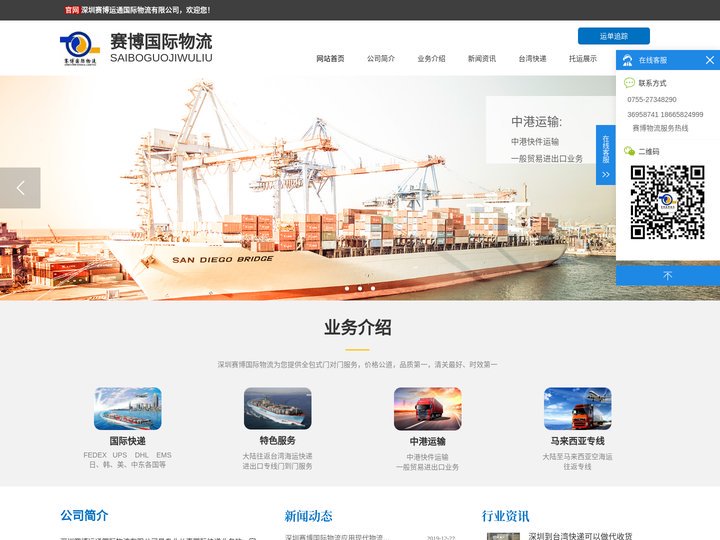 国际快递,台湾,香港,马来西亚专线-深圳赛博运通国际物流有限公司
