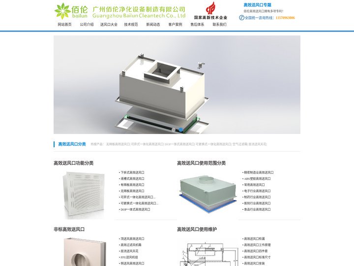 高效送风口⎛⎝DOP|液槽密封式高效送风口⎛⎝洁净室高效过滤器出风口 - 广州佰伦高效送风口生产厂家
