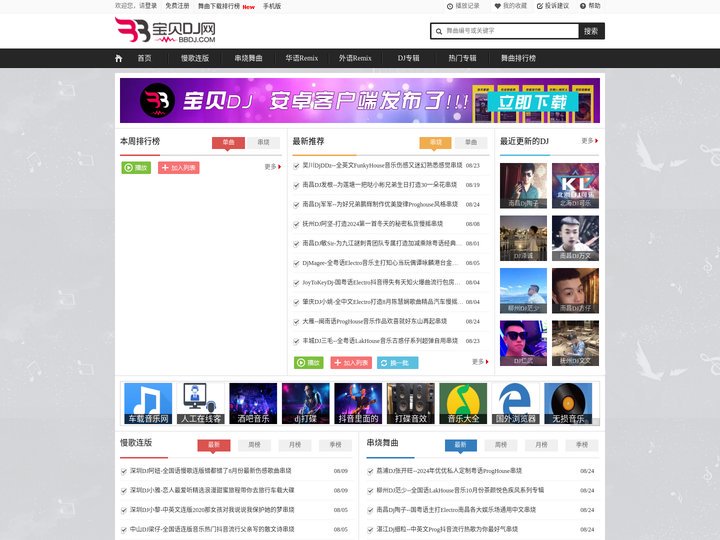 宝贝DJ音乐网 - 无损高品质DJ舞曲分享,音质最好的DJ免费下载网站