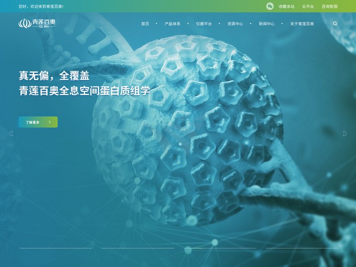 北京青莲百奥生物科技有限公司